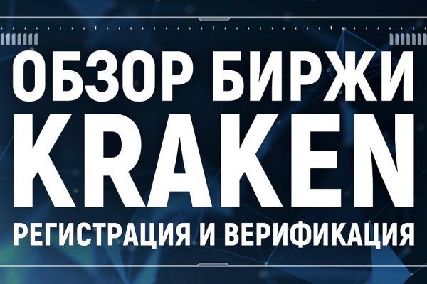 Кракен актуальные